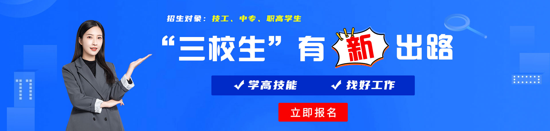 鸡巴操小穴网站三校生有新出路