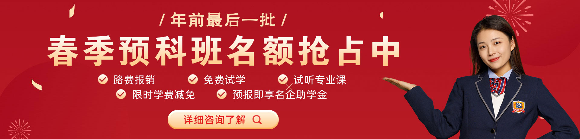 又爽歪歪啊啊啊啊啊啊啊啊啊啊啊啊啊春季预科班名额抢占中